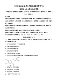 四川省泸州市2023届高三下学期二模化学试题 （解析版）