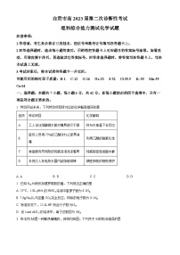 四川省自贡市2023届高三下学期二模化学试题 （解析版）