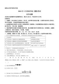 2024届济南高三一模化学试题+答案