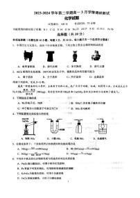 江苏扬州市高邮市2024年高一下学期3月月考化学试题+答案