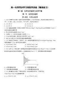 化学选择性必修1第一节 化学反应速率同步达标检测题