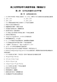 高中化学人教版 (2019)选择性必修1第二章 化学反应速率与化学平衡第三节 化学反应的方向综合训练题