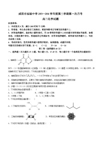 陕西省咸阳市实验中学2023-2024学年高二下学期第一次月考化学试题