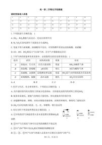 天津市第二十中学2023-2024学年高一下学期3月考试化学试题