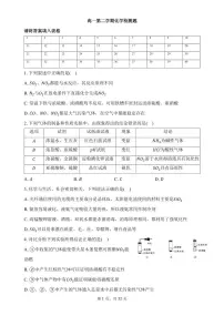 天津市第二十中学2023-2024学年高一下学期3月考试化学试题
