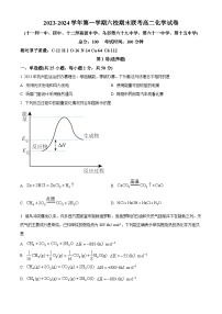 新疆乌鲁木齐市六校联考2023-2024学年高二上学期期末考试化学试题（原卷版+解析版）