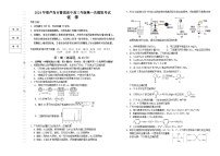 2024届辽宁省葫芦岛市高三年级下学期第一次模拟考试化学试题（无答案）