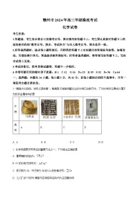 2024赣州高三下学期年3月摸底考试化学试题