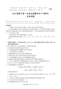 2024八省八校T8联考高三下学期3月第二次学业质量评价试题化学PDF版含解析