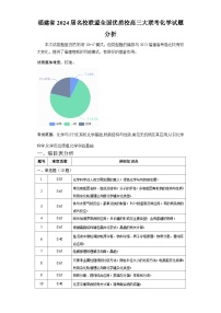 福建省名校联盟全国优质校2024届高三大联考化学试卷分析及变式卷（Word版附解析）