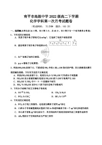 福建省南平市高级中学2023-2024学年高二下学期第一次月考化学试题