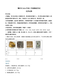 江西省赣州市2024届高三下学期年3月摸底考试化学试题（解析版）