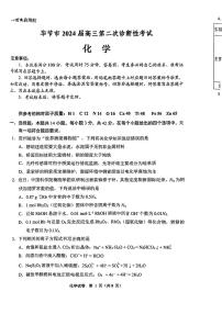 2024届贵州省毕节市高三下学期第二次诊断考试化学试卷+