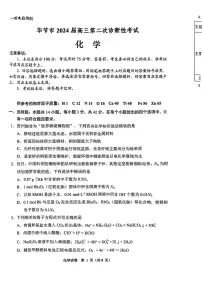 2024届贵州省毕节市高三下学期第二次诊断考试化学试卷+