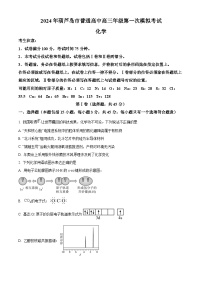 2024年辽宁省葫芦岛市普通高中高三年级下学期第一次模拟考试化学