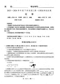 辽宁省协作校2023-2024学年高三下学期第一次模拟考试化学试题