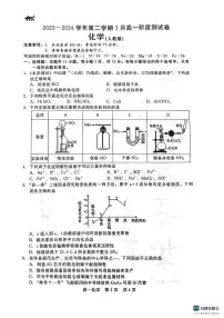 河北省张家口市2023-2024学年高一下学期3月阶段测试+化学试题