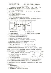 江西省景德镇市乐平市第三中学2023-2024学年高一下学期3月月考化学试题