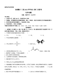 2024浙江省金丽衢十二校高三下学期3月第二次联考试题（二模）化学含答案