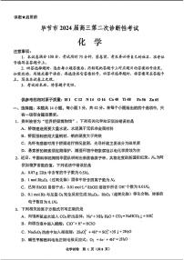 2024贵州省毕节市高三下学期第二次诊断性考试-化学试题及答案