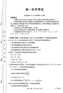 河北省保定市部分高中2023-2024学年高一下学期3月月考化学试卷（PDF版附答案）