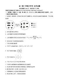 河北省唐山市第五中学2023-2024学年高一下学期开学考试化学试题（原卷版+解析版）