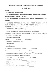 上海市虹口区2023-2024学年高三上学期化学一模试卷（原卷版+解析版）