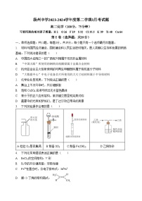 江苏省扬州中学2023-2024学年高二下学期3月考试化学试题