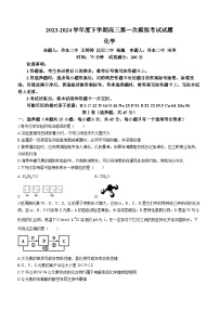 2024届辽宁省协作校高三下学期一模大联考化学试题