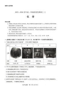 河南省濮阳市2023-2024学年高一下学期3月阶段性测试（三）化学试题（PDF版含答案）