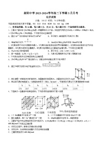 江苏省射阳中学2023-2024学年高二下学期3月月考化学试题（含答案）