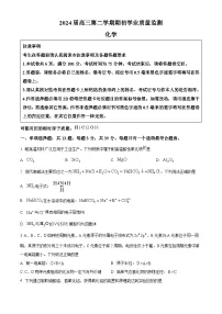 精品解析：江苏省海安高级中学2023-2024学年高三下学期开学考试化学试题