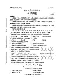 山东省枣庄市2023-2024学年高三下学期一模化学试题