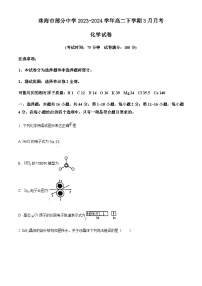 广东省珠海市部分中学2023-2024学年高二下学期3月月考化学试卷（原卷版+解析版）