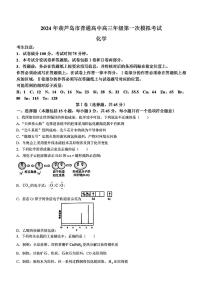 辽宁省葫芦岛市2024届高三下学期3月一模化学试卷（PDF版附答案）