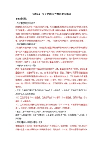 专题04  分子结构与性质（一）-高二化学选择性必修2疑难剖析、突破与练习