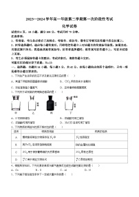 江西省部分学校2023-2024学年高一下学期3月第一次阶段性考试化学试卷（Word版附解析）