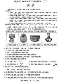 2024届广东省韶关市高三下学期二模化学试题及答案