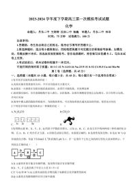 2024届辽宁协作校高三一模大联考化学试题+答案