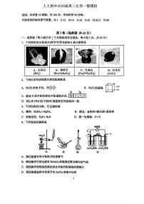 北京市中国人民大学附属中学2023-2024学年高三下学期一模模拟化学试题