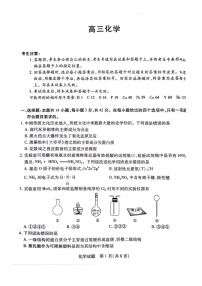 2024届湖南省衡阳市高三二模化学试卷
