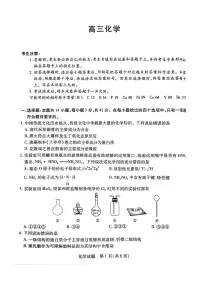 2024届湖南省衡阳市高三二模化学试卷