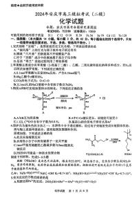 2024安庆高三下学期二模试题化学PDF版含答案
