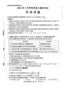 山东省济南市2024年3月高三下学期模拟考试化学试题及答案