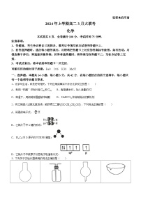 湖南省名校联盟2023-2024学年高二下学期3月月考化学试题