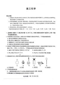 湖南省衡阳市2023-2024学年高三下学期第二次联考化学试卷（PDF版附答案）