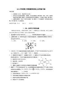 上海市奉贤区2024届高三下学期二模化学试题