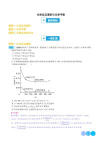 2024年新高考一模试题分类汇编--化学反应速率与化学平衡（3大题型）