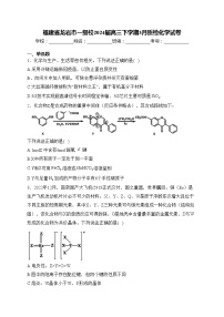 福建省龙岩市一级校2024届高三下学期3月质检化学试卷(含答案)