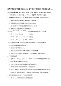 江苏省镇江市六校联考2023-2024学年高二下学期3月阶段测试化学试题（含答案）